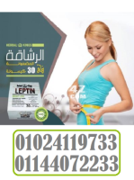 كبسولات ليبتين للتخسيس LEPTIN