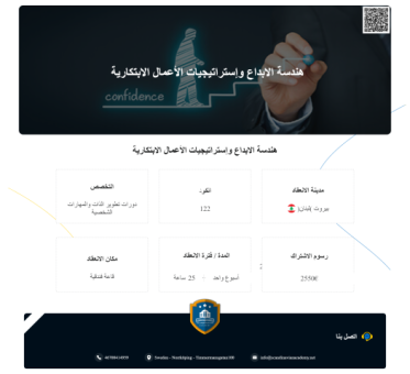 دورة: هندسة الابداع وإستراتيجيات الأعمال الابتكارية