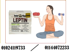 كبسولات ليبتين للتخسيس LEPTIN - 1