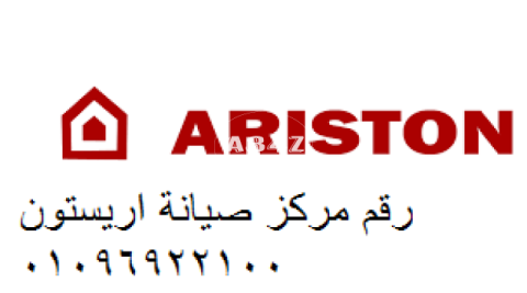 خدمة صيانة ديب فريزر اريستون ابو تلات 01125892599