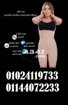 مشد التخسيس الحريمى YOUNG BODY