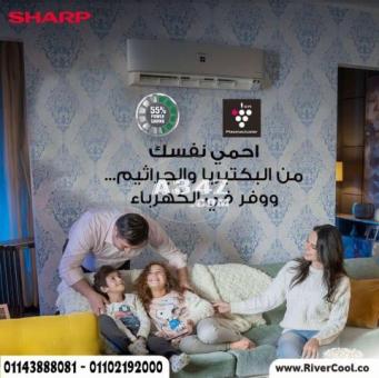 ريفر كول أقوى عروض التكييفات وبأقل أسعارتكييف Sharp Plasmacluster Inverter