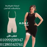 مشد التخسيس الحريمى YOUNG BODY : - 1