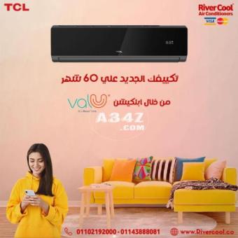 تكييف TCL باقل اسعار