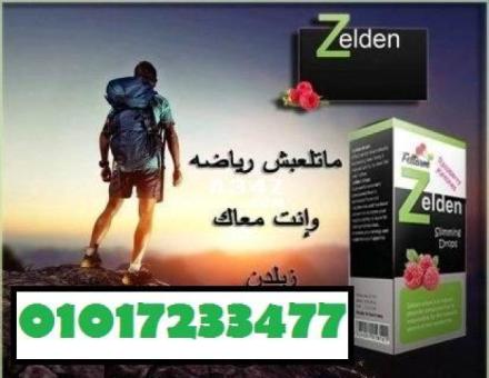 نقط زيلدن للتخسيس وحرق الدهون01017233477