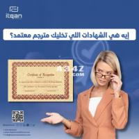 مميزات مكتب إتقان في الترجمة الطبية بجدة