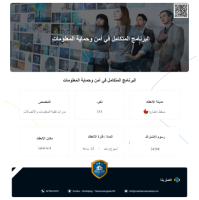 دورات تقنية المعلومات والاتصالات