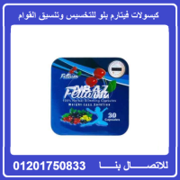 كبسولات فيتارم بلو للتخسيس وحرق الدهون Fettarm Blue - 1