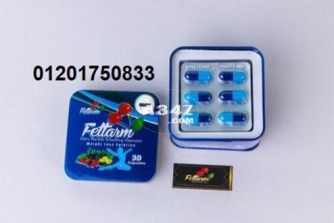 كبسولات فيتارم بلو للتخسيس وحرق الدهون Fettarm Blue - 2/2