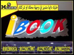 مصادر شركات تصنيع الاكريليك الحروف المضيئة ( شركة ام ليزر للدعاية والاعلان )