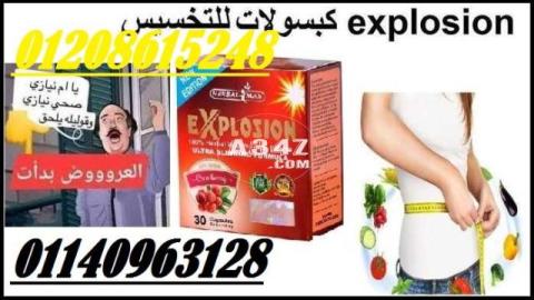 كبسولات اذابة الدهون اكسبلوجن 30 كبسولة 01140963128/01208615248