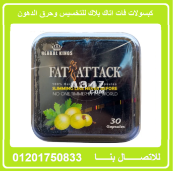 Fat Attack فات أتاك للتفتيت الدهون الصعبة