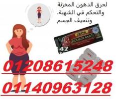 كبسولات بوميجرانيت لحرق الدهون تماما01140963128/01208615248 - 1