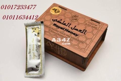 العسل الملكى الماليزي الاصلي للرجال01017233477