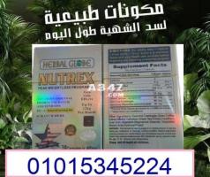 كبسولات نيوتركس  للتخسيس01015345224 - 1