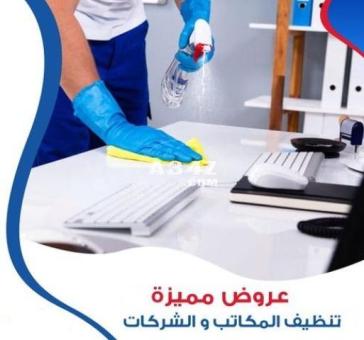 معنا رح تودعي التعب من التنظيف اطلبي عاملتك وشوفي الفرق