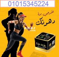 كبسولات ليبوتريم  للتخسيس01015345224