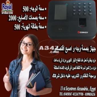 جهاز بصمة الحضور الانصراف بصمة الوجه Convoy CF500 في اسكندرية