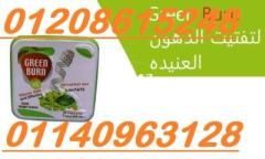 كبسولات لحرق الدهون جرين بيرن 01140963128/01208615248 - 1