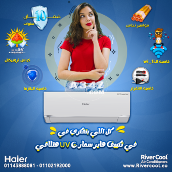 تكييف سبليت سمارت UV انفرتر هاير - بارد وساخن - 1.5 حصان-Haier 1.5 Inverter