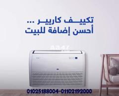 تكييف كاريير بريستيج برو أرضي 5ح 53QFLT36N-708 - 1