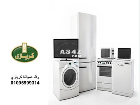 اقرب مركز اصلاح غسالات اطباق كريازي فى البيطاش 01210999852