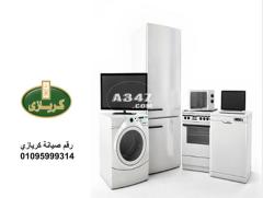 اقرب مركز اصلاح غسالات اطباق كريازي فى البيطاش 01210999852 - 1