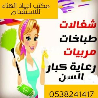 عاملات تنازل ونقل كفاله ابو احمد مكتب اجياد الهناء 053824141