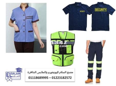 شركات متخصصة فى بيع اليونيفورم للمصانع 01223182572 - 2/2