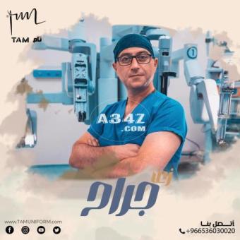 زي طبي موحد من tam uniform - 2/2