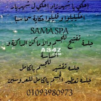 مساج vip فى مصر خدمه مميزه 01093980973