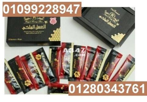 العسل الملكي للرجال لعلاج سرعة القذف 01099228947