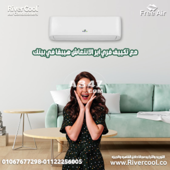 لفتره محدوده عروووض free air 1.5 حصان بارد من ريفر كوول