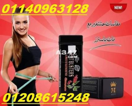 افضل كبسولات لانقاص الوزن فات باسترز 01140963128/01208615248