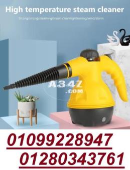 مساعدك فى  التنظيف بالبخار 01099228947