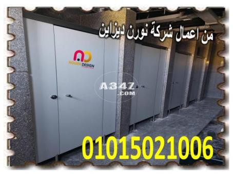 اسعار كومباكت hpl فواصل قواطيع حمامات