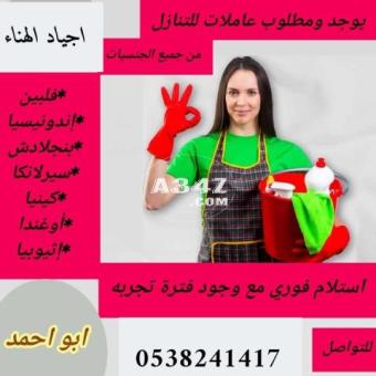 مكتب اجياد الهناء عاملات للتنازل من جميع الجنسات 0538241417