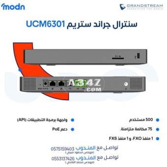 سنترالات جراند ستريم: الاختيار الأمثل لاتصالات الشركات