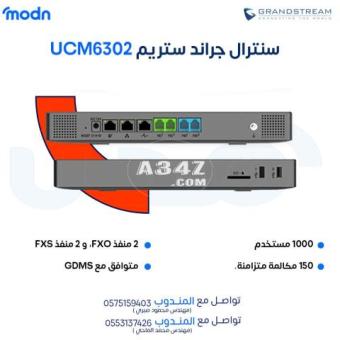 سنترالات جراند ستريم: الاختيار الأمثل لاتصالات الشركات - 2/2