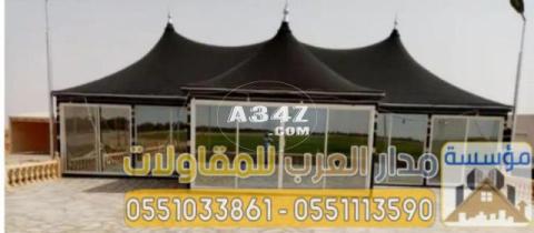 تفصيل خيمه واجهة قزاز بالرياض 0551033861