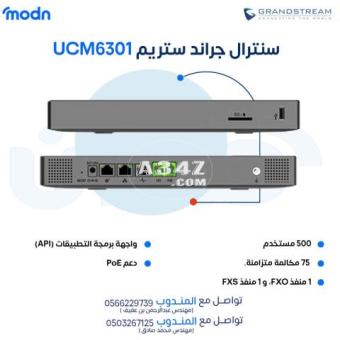 سنترالات جراند ستريم: الاختيار الأمثل لاتصالات الشركات في جدة