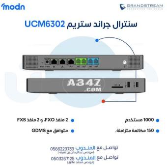 سنترالات جراند ستريم: الاختيار الأمثل لاتصالات الشركات في جدة - 2/2