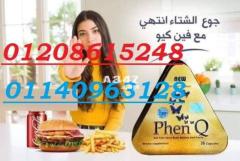 كبسولات فين كيو 30 كبسولة لتفتيت الدهون 01140963128/01208615248