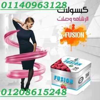 كبسولات فيوجين لحرق الدهون العنيدة01140963128/01208615248