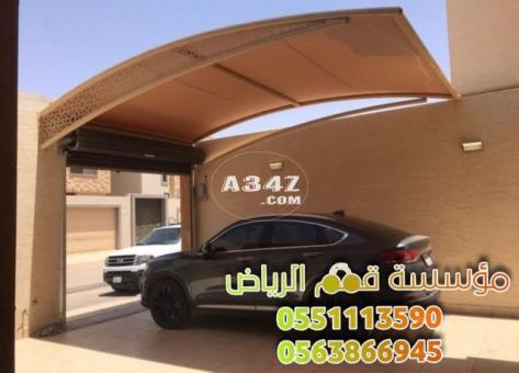 مظلات سيارات داخل البيت 0563866945 - 2/2