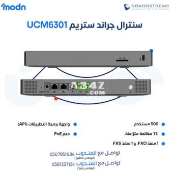 سنترالات جراند ستريم الاختيار الأمثل لاتصالات الشركات في الدمام