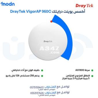 استمتع بتغطية Wi-Fi قوية مع أكسس بوينت درايتك