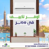 اسعار تكييف free air 2.25 حصان بارد فقط