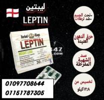 متاح الان حبوب ليبتين_الإنجليزي