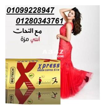 القهوة الامريكيه للتخسيس اكسبريس سليم xpress slim: